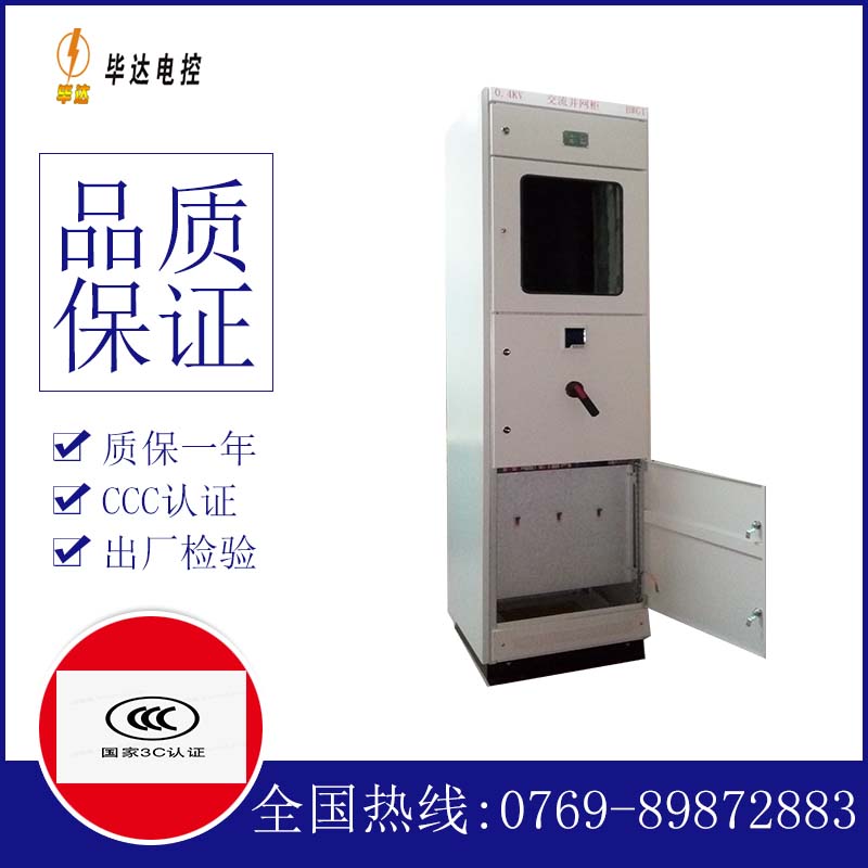 西吉光伏并网柜